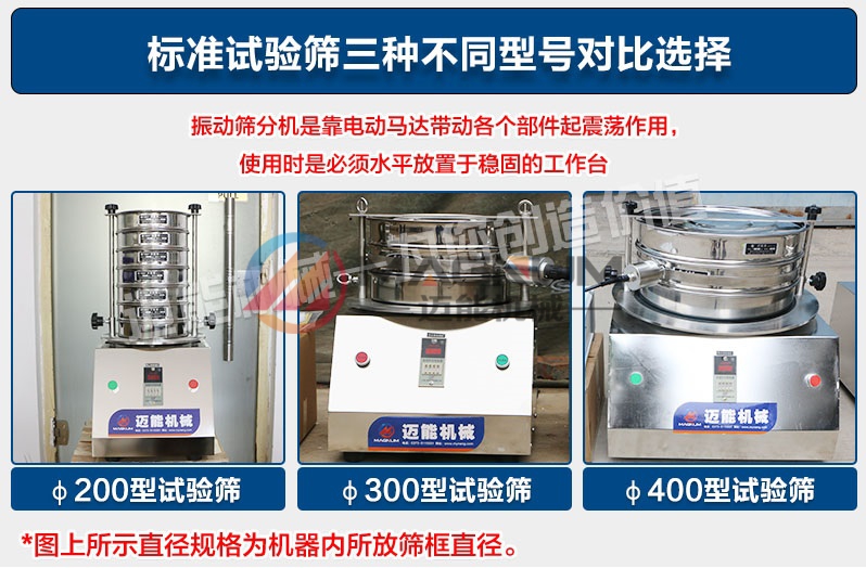 焦炭標(biāo)準(zhǔn)檢驗(yàn)篩的三種型號(hào)