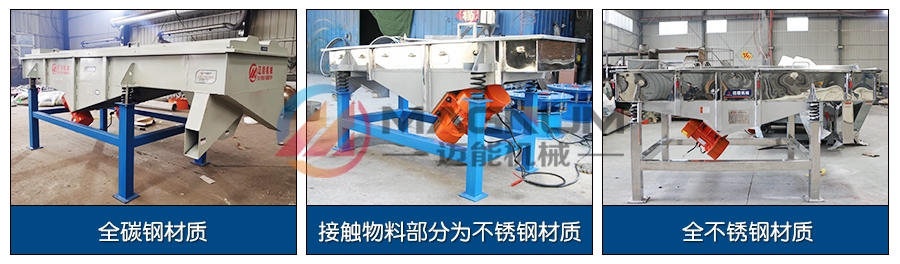 固廢爐渣直線振動(dòng)篩不同材質(zhì)分類