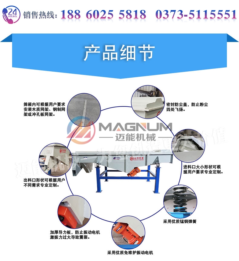 玻璃纖維直線振動(dòng)篩