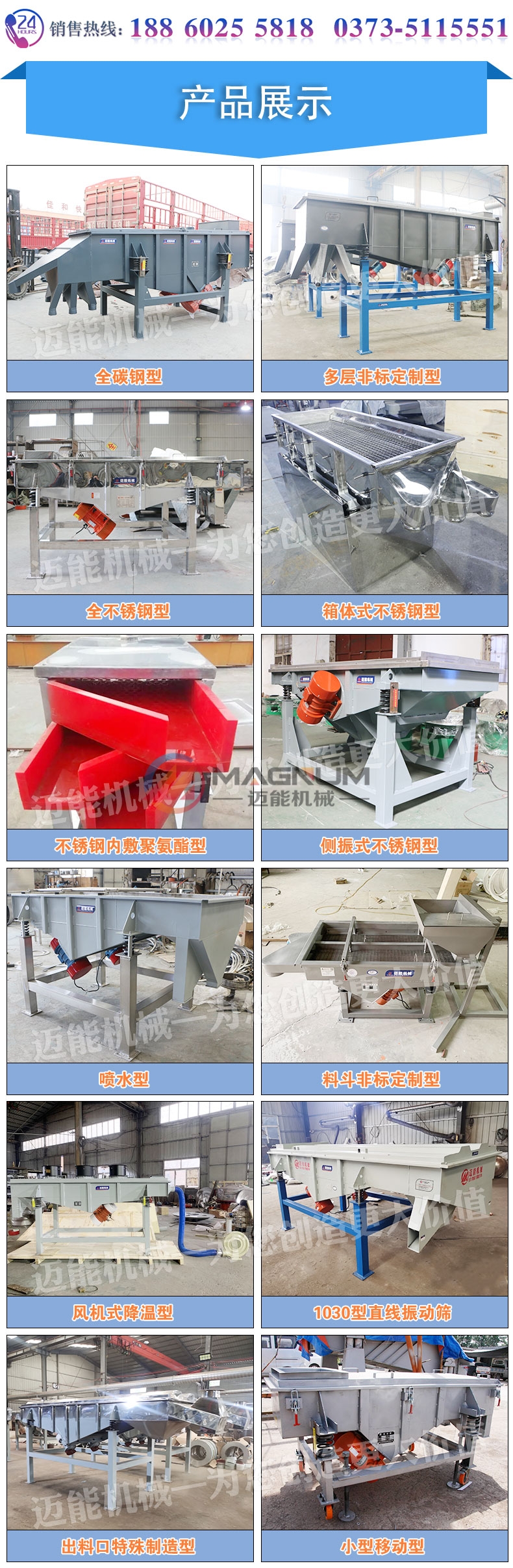 玻璃纖維直線振動(dòng)篩